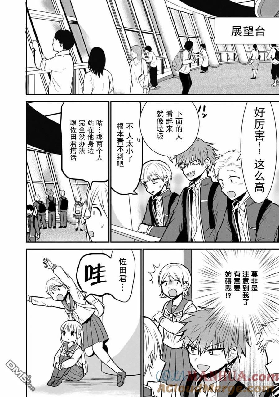 无口的柏田小姐与元气的太田君 - 第66话 - 第5张图