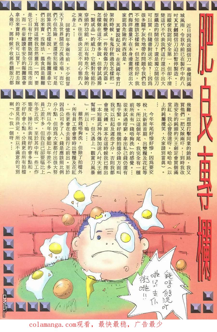 《武神》第118卷 第30页