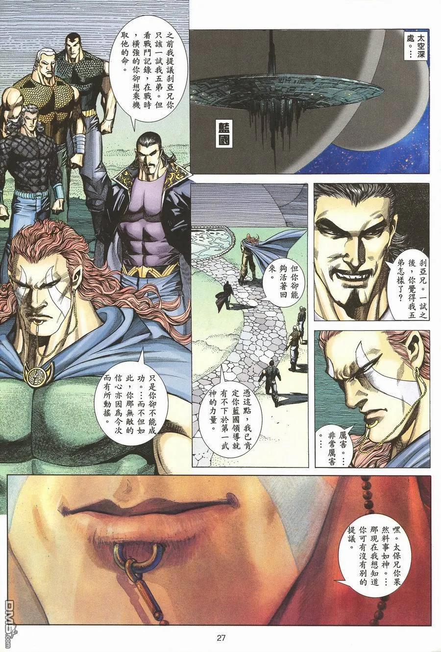 《武神》第118卷 第26页
