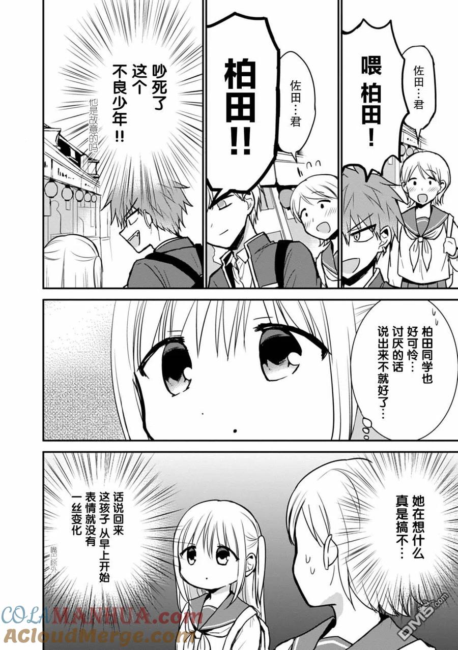 无口的柏田小姐与元气的太田君 - 第66话 - 第3张图