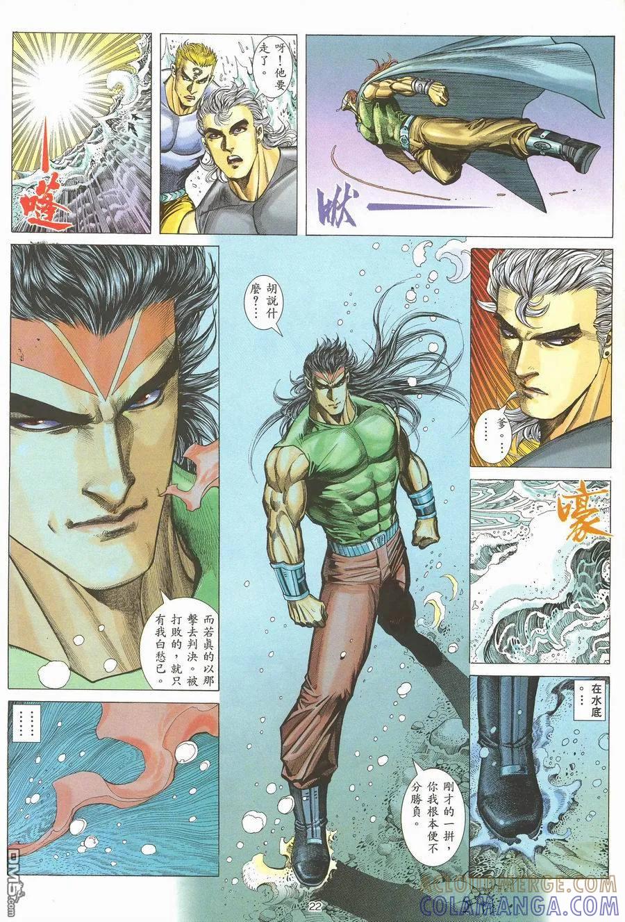 《武神》第118卷 第21页