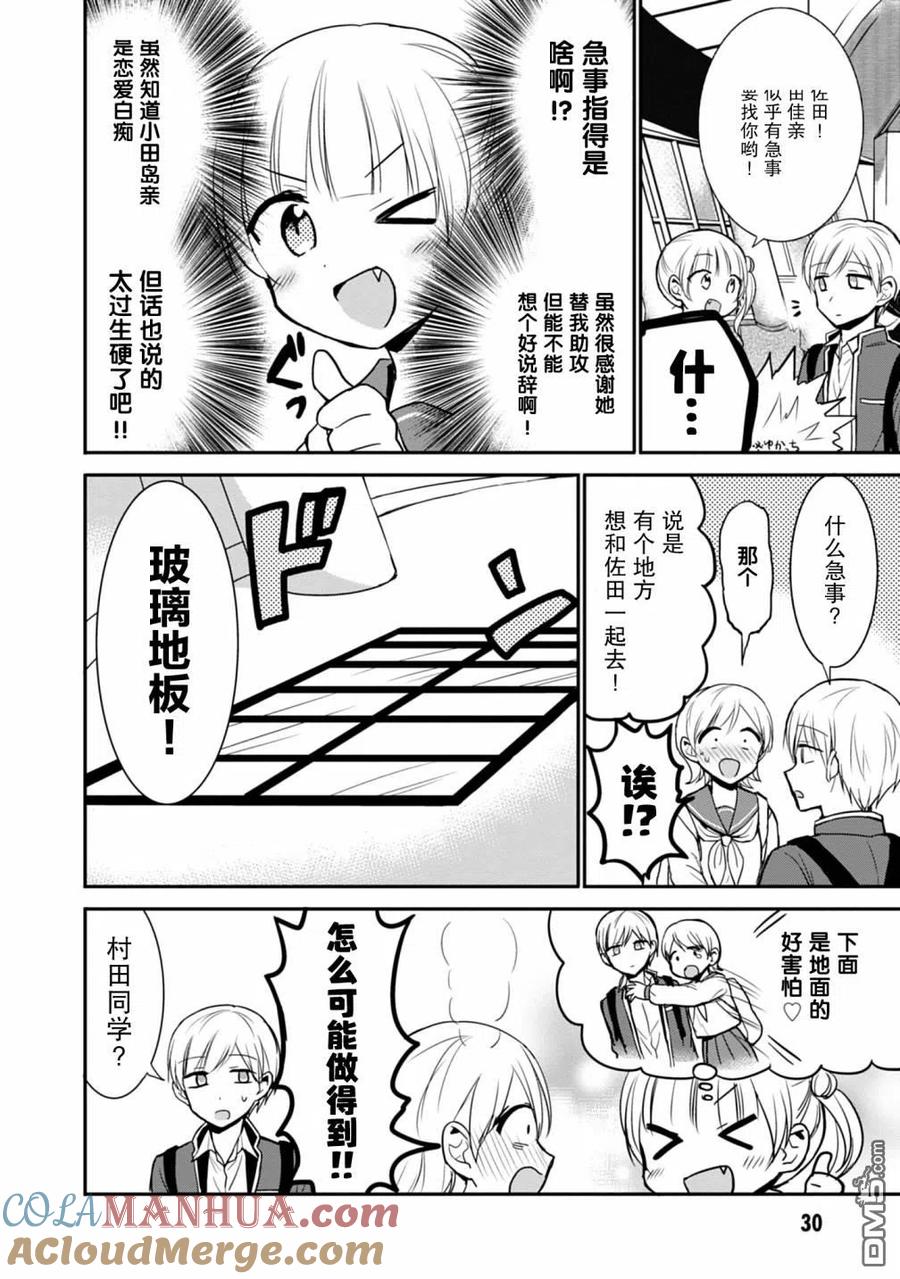 无口的柏田小姐与元气的太田君 - 第66话 - 第7张图