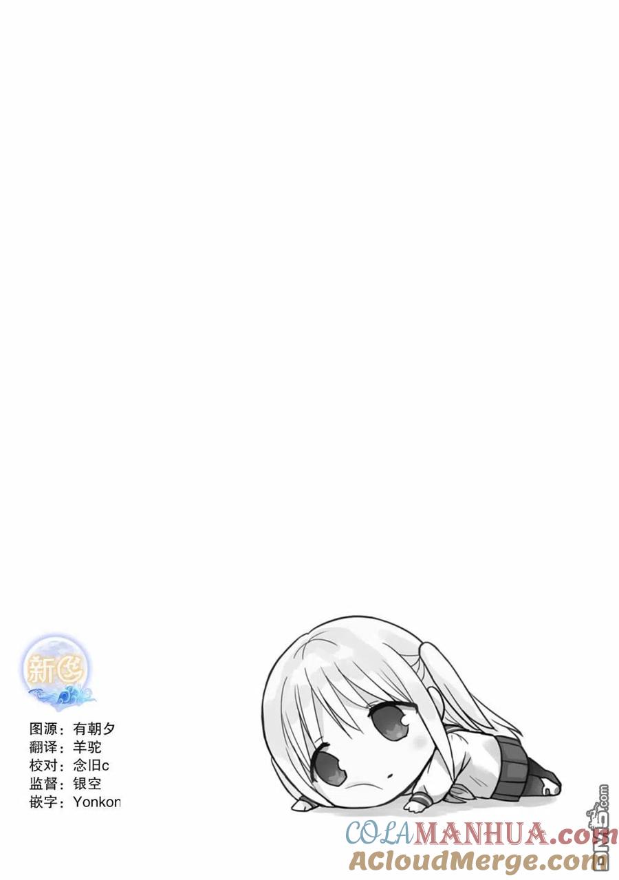 无口的柏田小姐与元气的太田君 - 第66话 - 第11张图