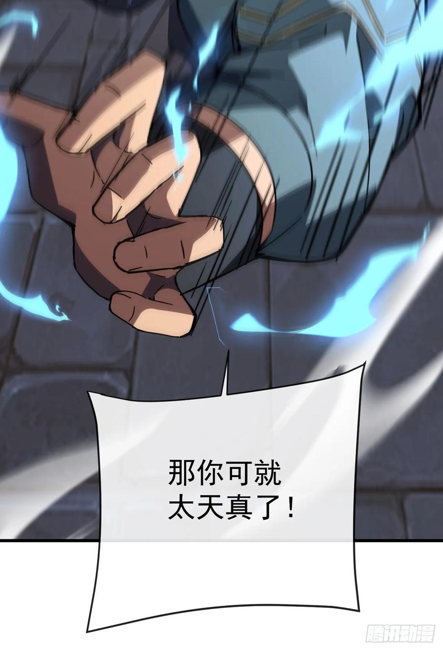 《命轮之主！当异变降临人间》第102话 我实在是兴奋极了 第47页