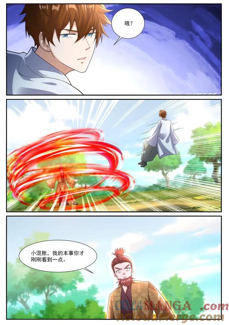 重生之都市修仙 第1097话 第1082回 第6页