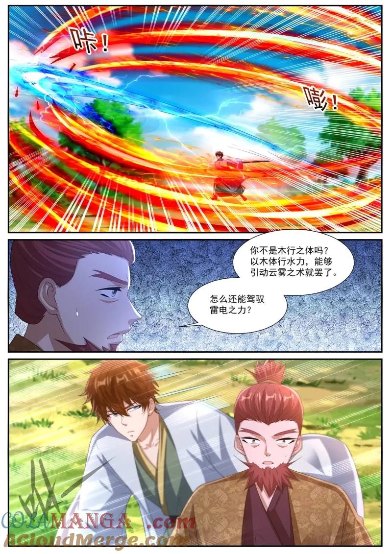 重生之都市修仙 第1097话 第1082回 第4页