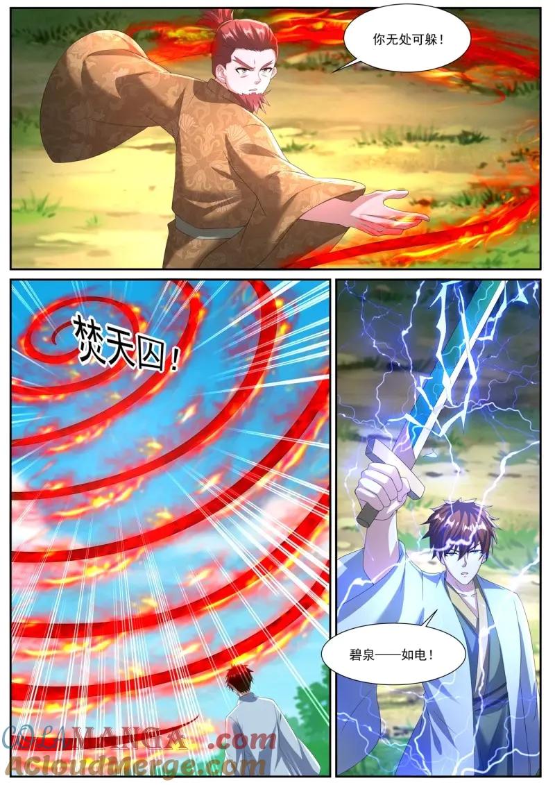 重生之都市修仙 第1097话 第1082回 第3页