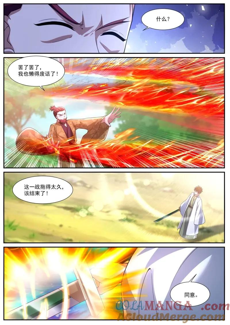 重生之都市修仙 第1097话 第1082回 第9页