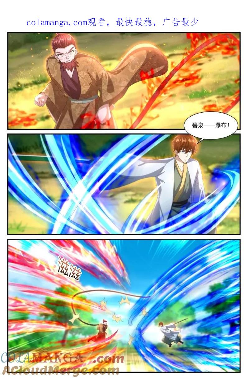 重生之都市修仙 第1097话 第1082回 第1页
