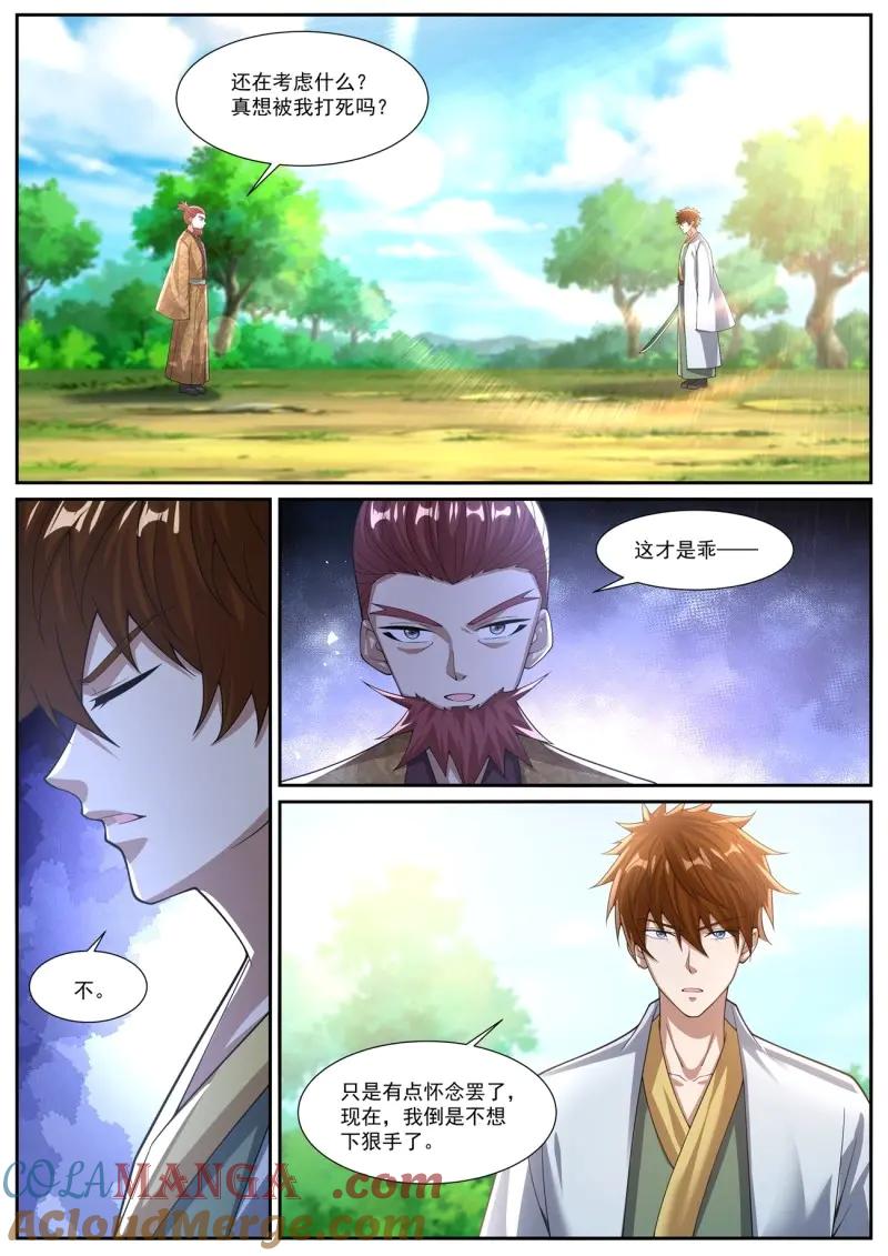 重生之都市修仙 第1097话 第1082回 第8页