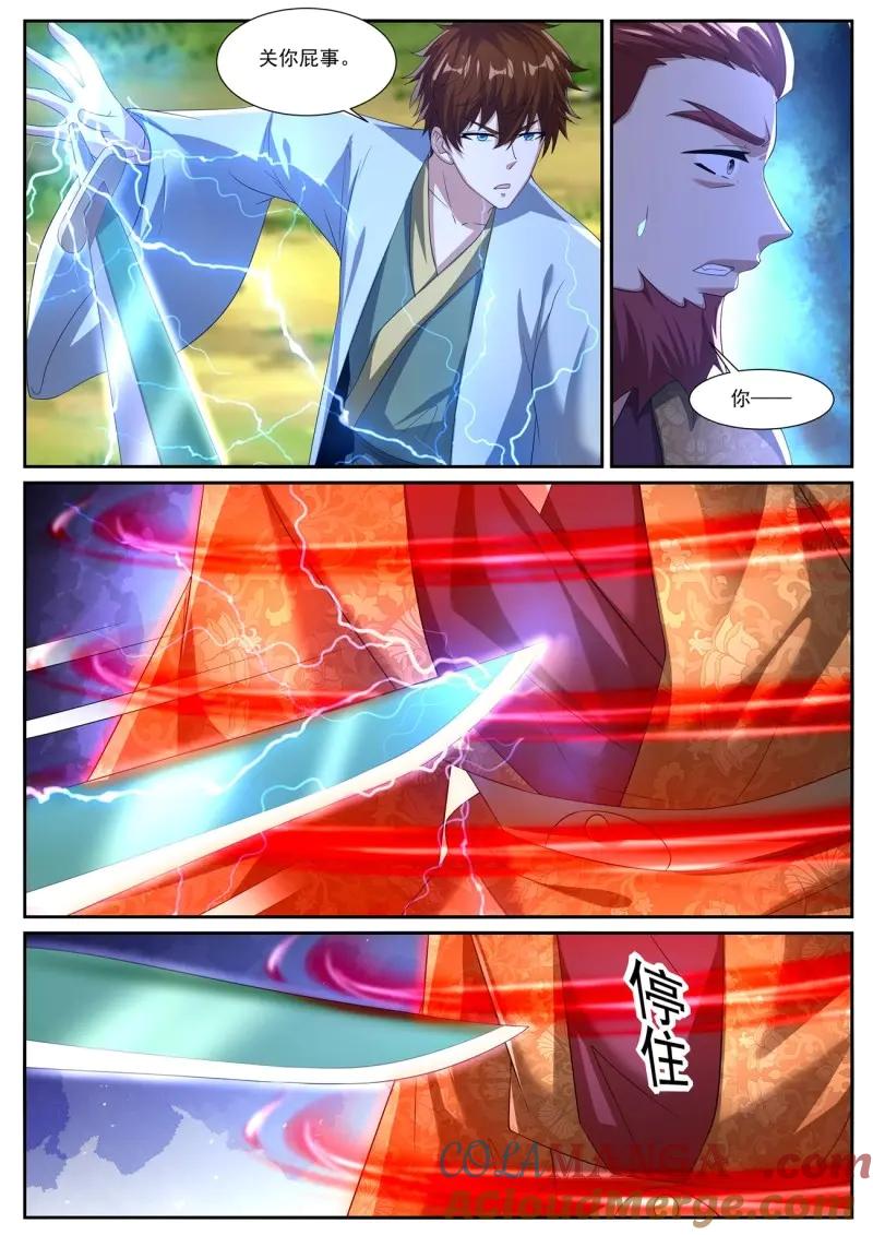 重生之都市修仙 第1097话 第1082回 第5页