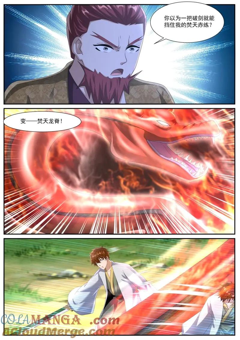重生之都市修仙 第1097话 第1082回 第2页