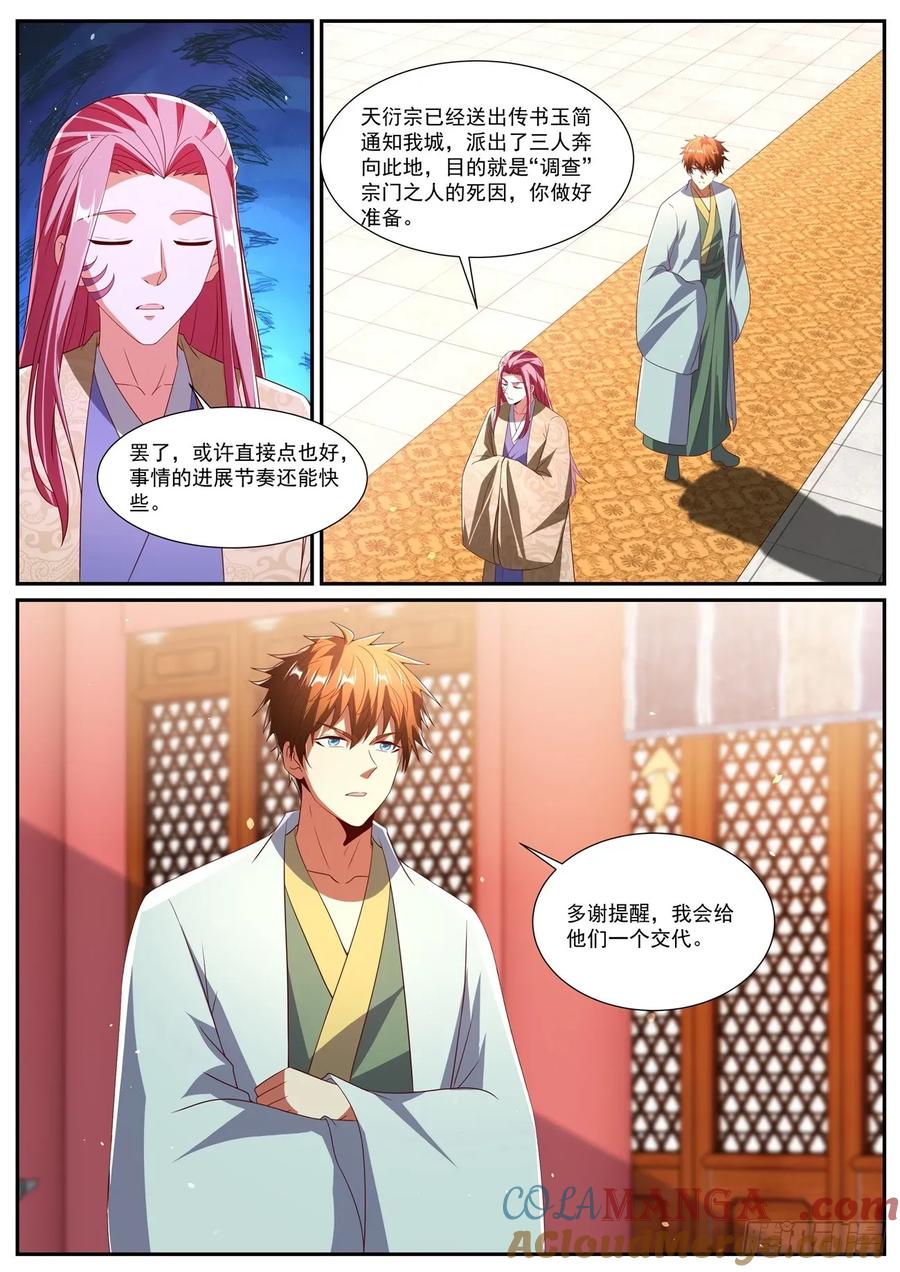 重生之都市修仙 第1086回 第12页