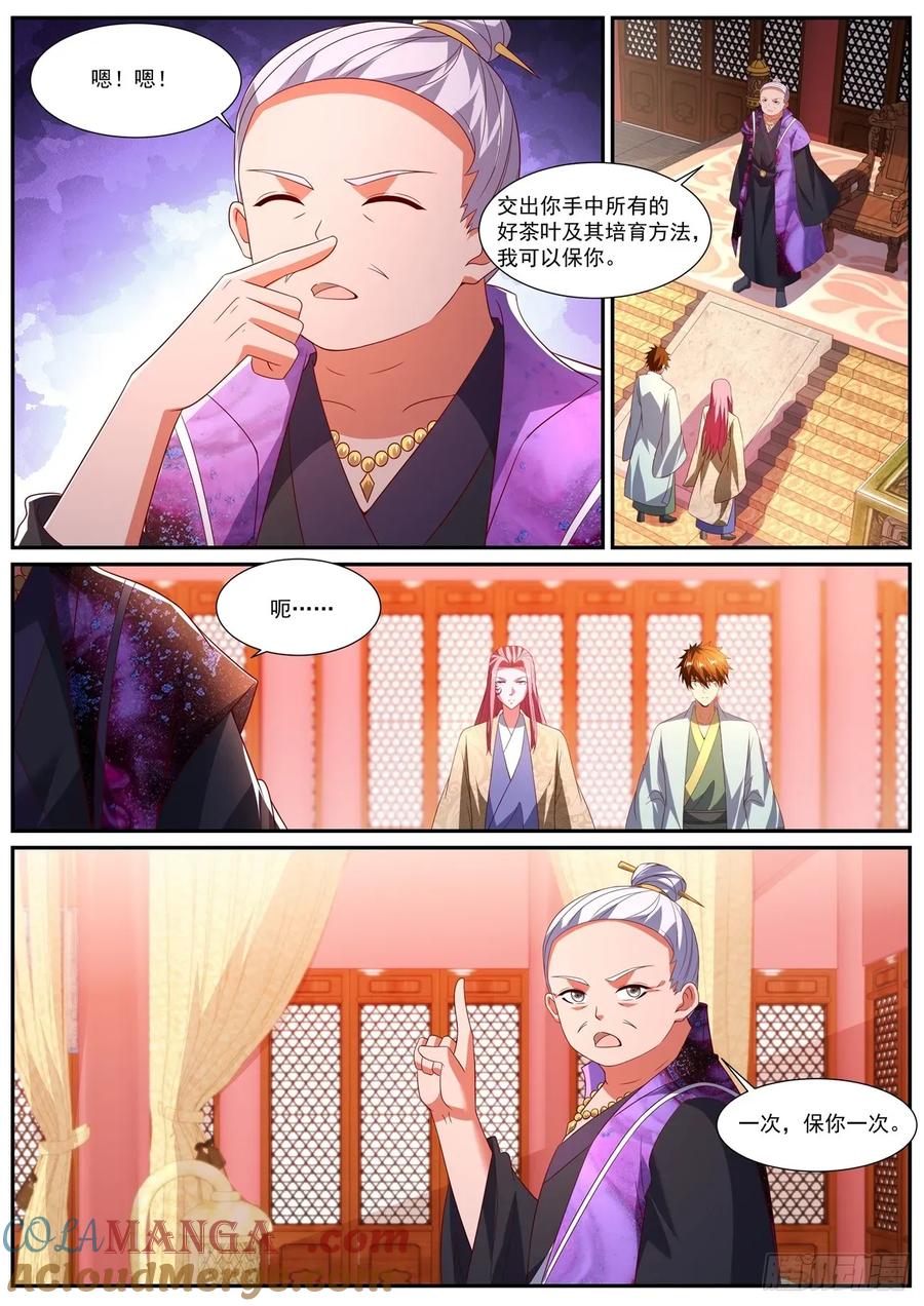 重生之都市修仙 第1086回 第10页