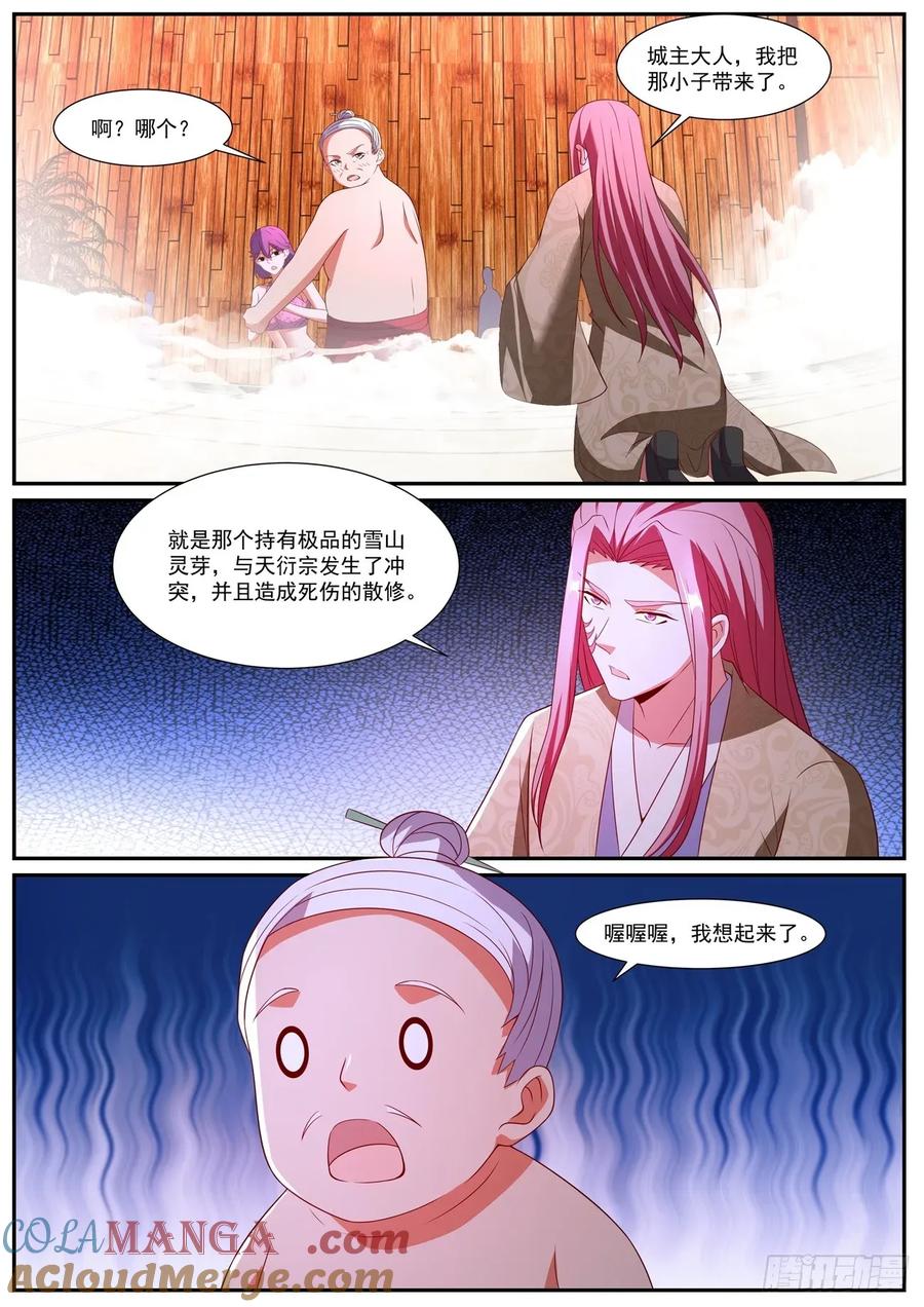 重生之都市修仙 第1086回 第2页