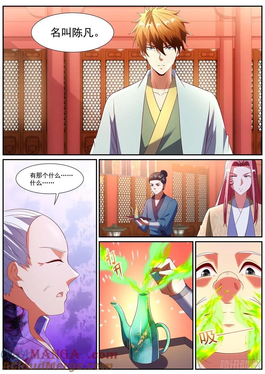 重生之都市修仙 第1086回 第8页