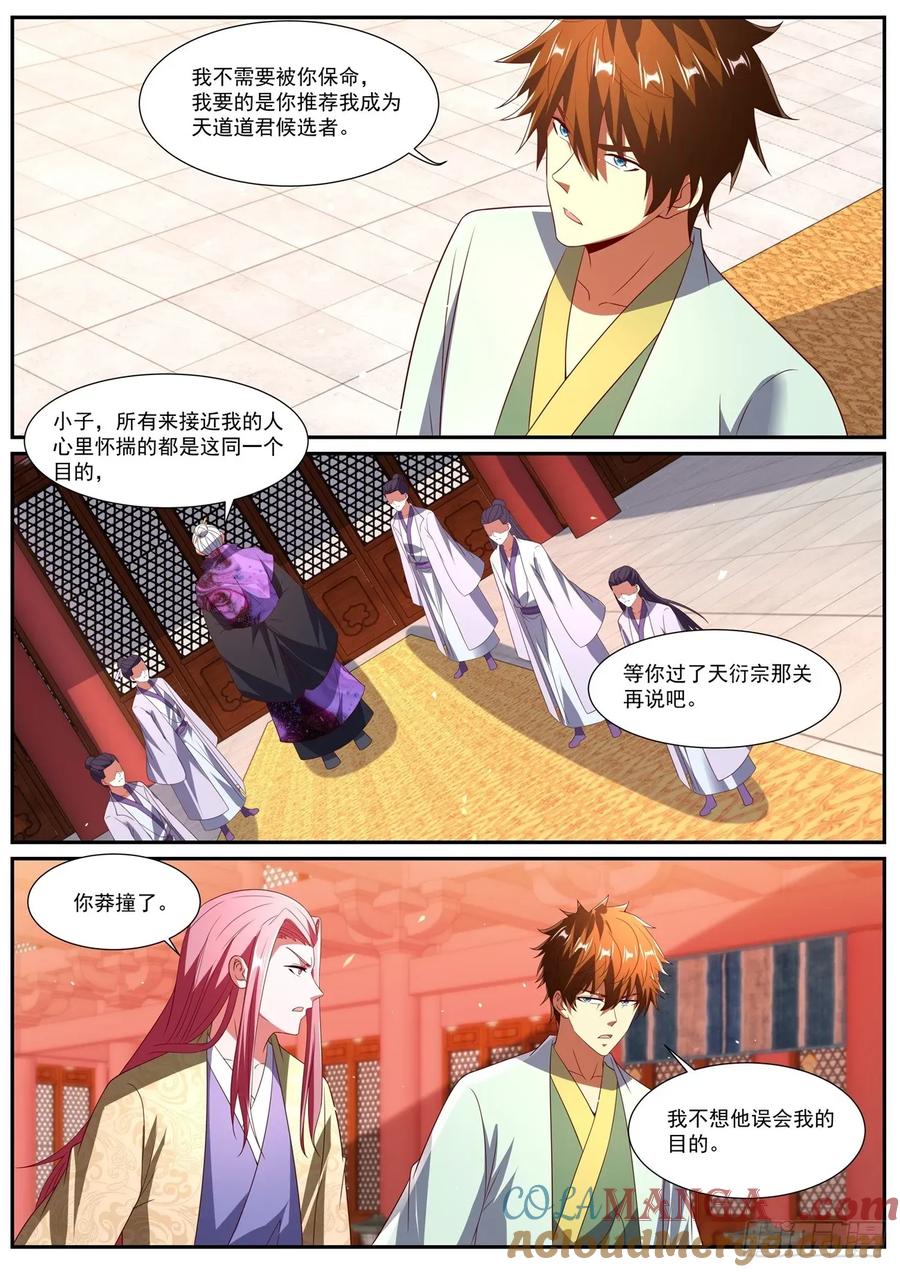 重生之都市修仙 第1086回 第11页