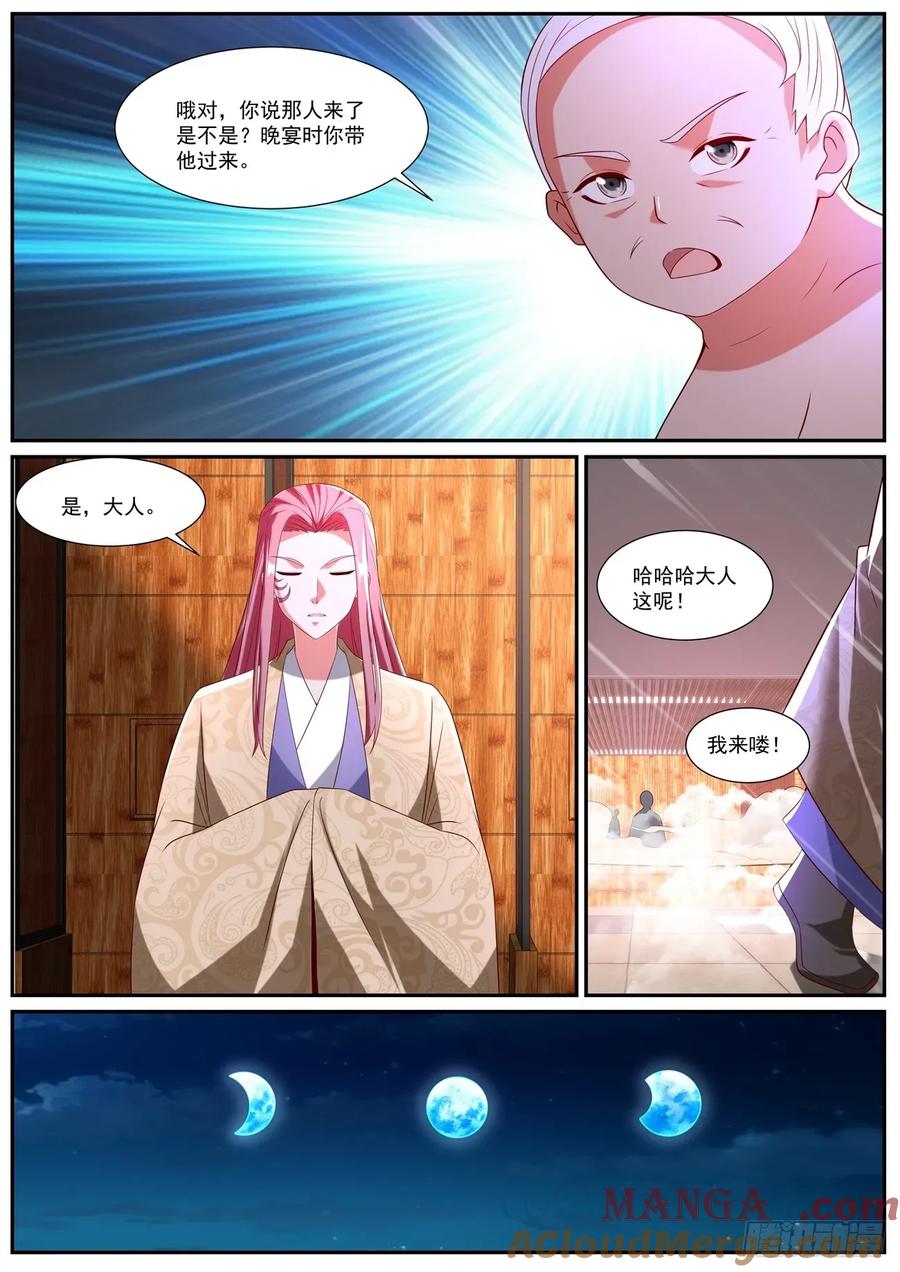 重生之都市修仙 第1086回 第6页