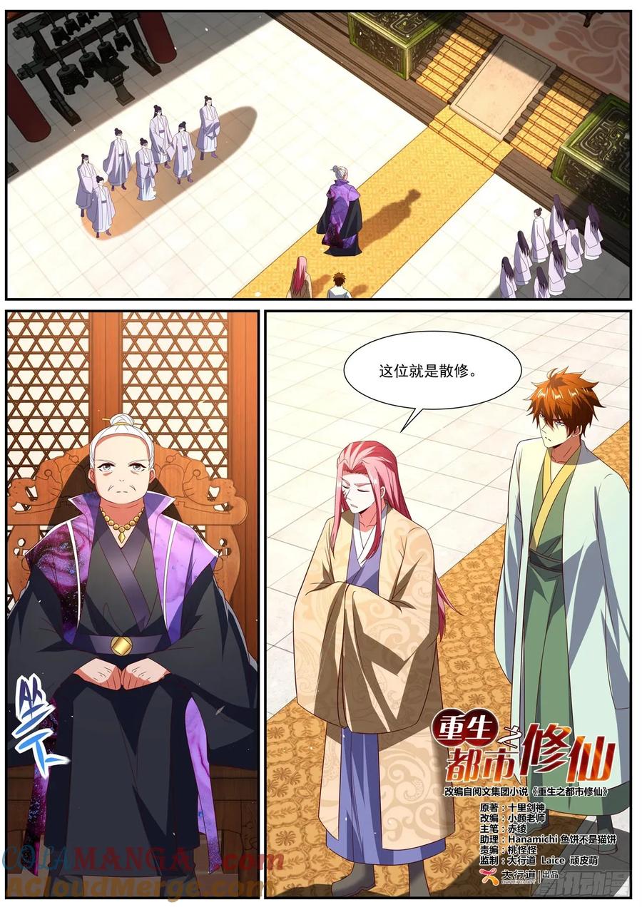 重生之都市修仙 第1086回 第7页