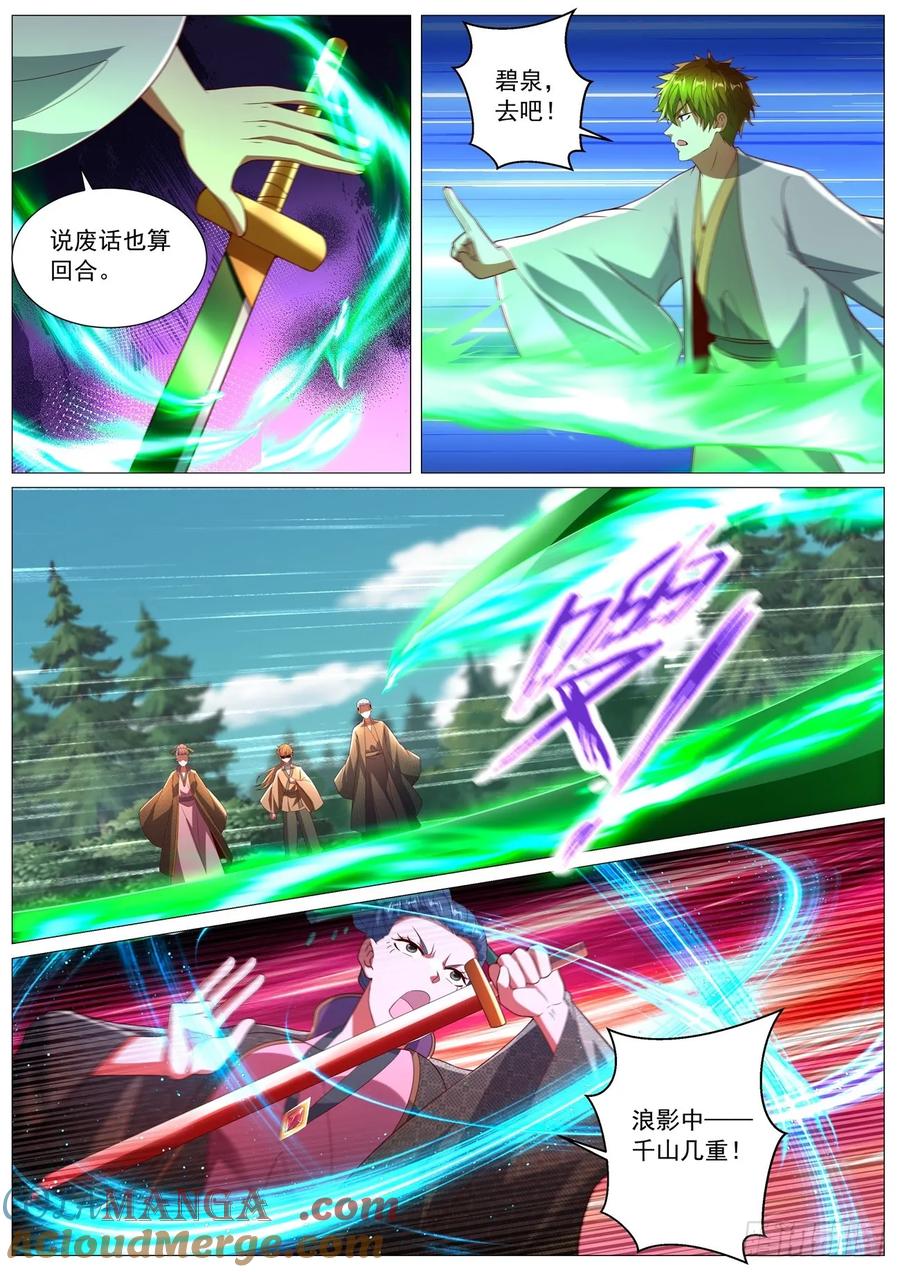 重生之都市修仙 第1090回 第6页