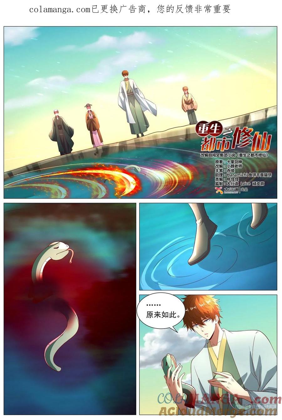 重生之都市修仙 第1090回 第1页