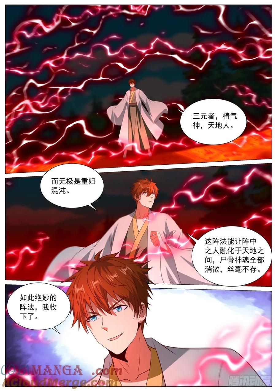 重生之都市修仙 第1090回 第12页