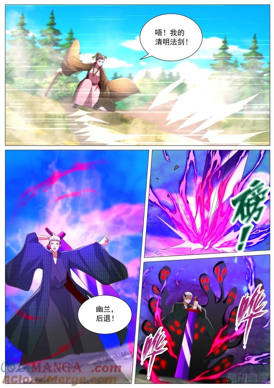 重生之都市修仙 第1090回 第8页