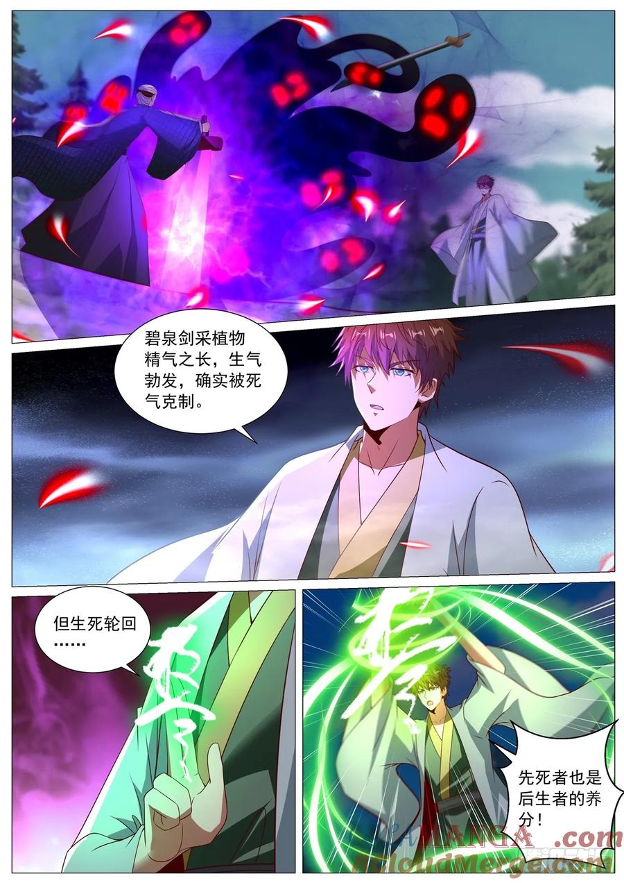 重生之都市修仙 第1090回 第9页