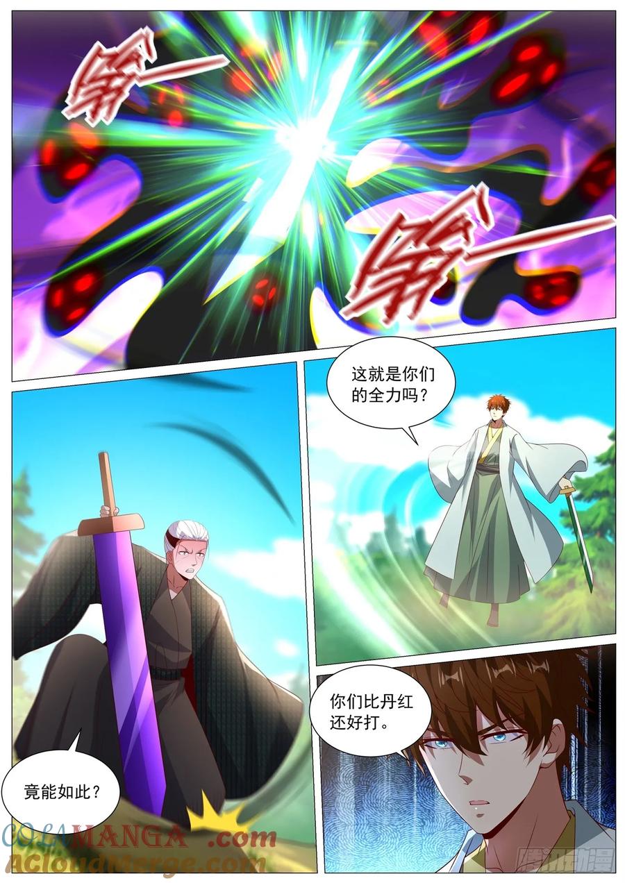 重生之都市修仙 第1090回 第10页