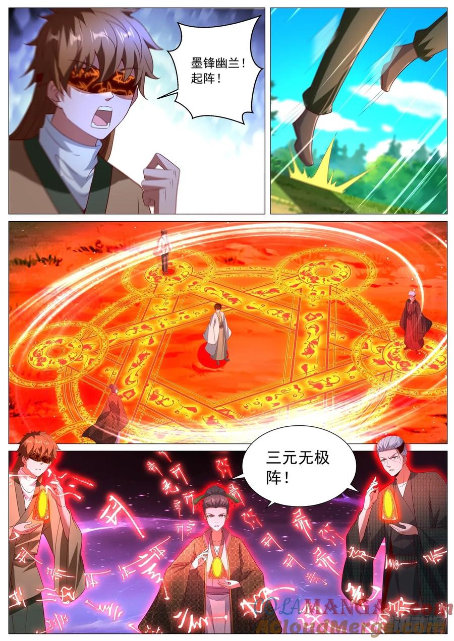 重生之都市修仙 第1090回 第11页