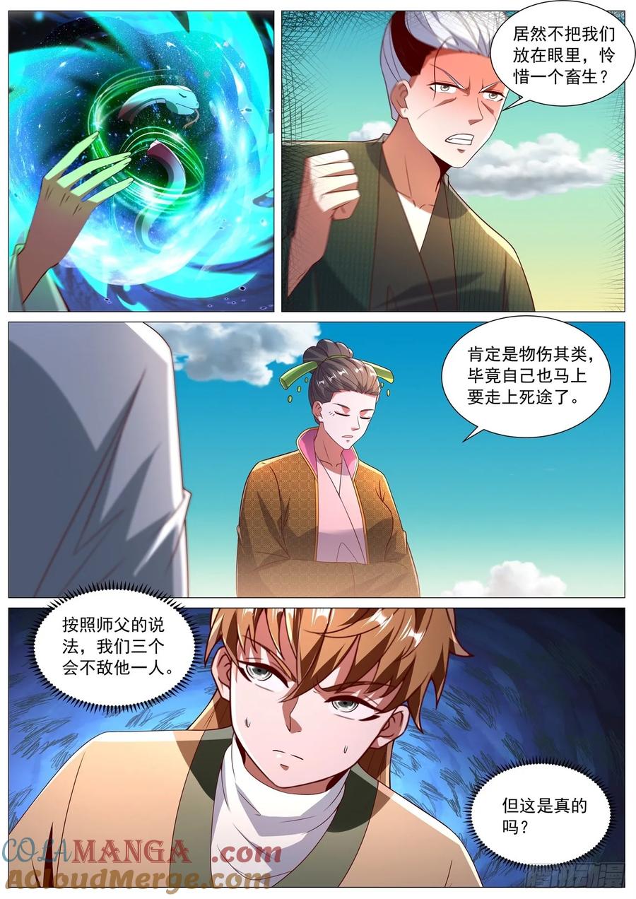 重生之都市修仙 第1090回 第2页