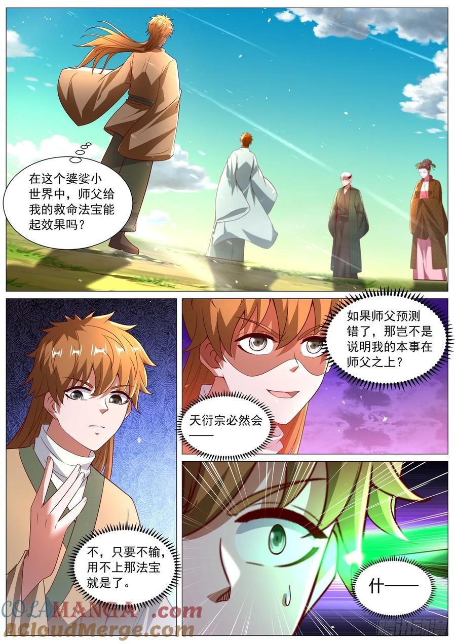 重生之都市修仙 第1090回 第3页