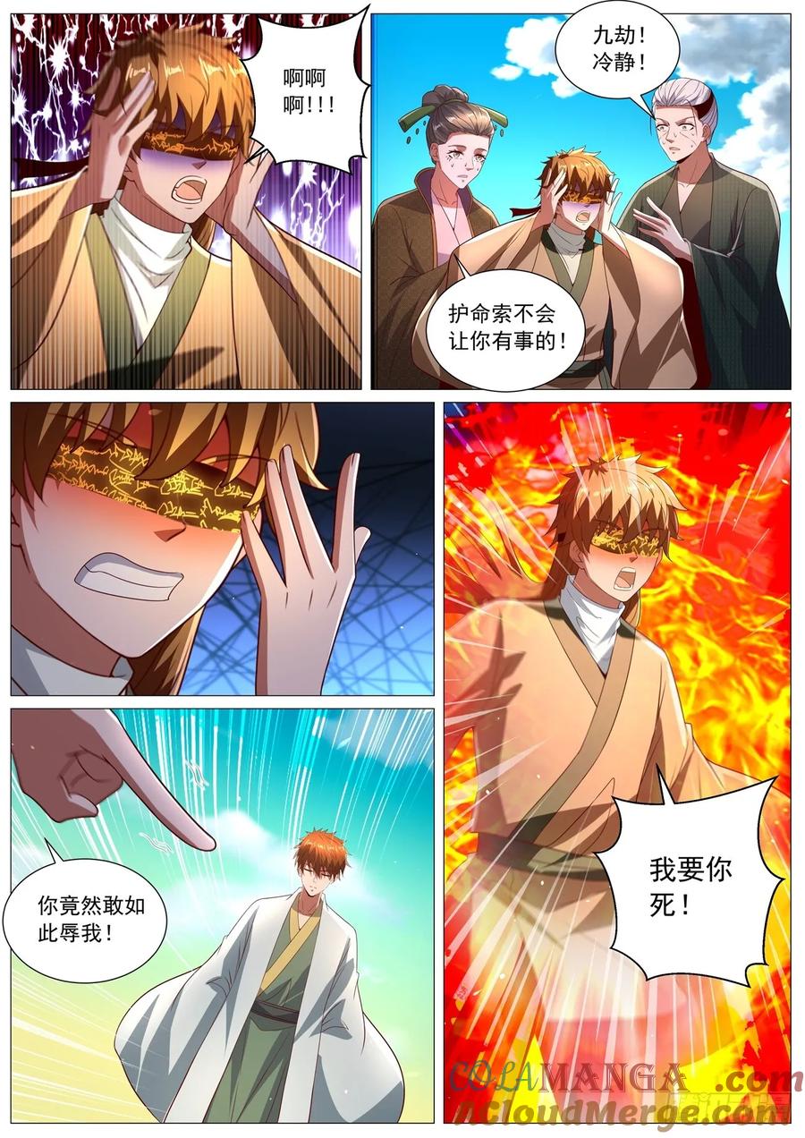 重生之都市修仙 第1090回 第5页