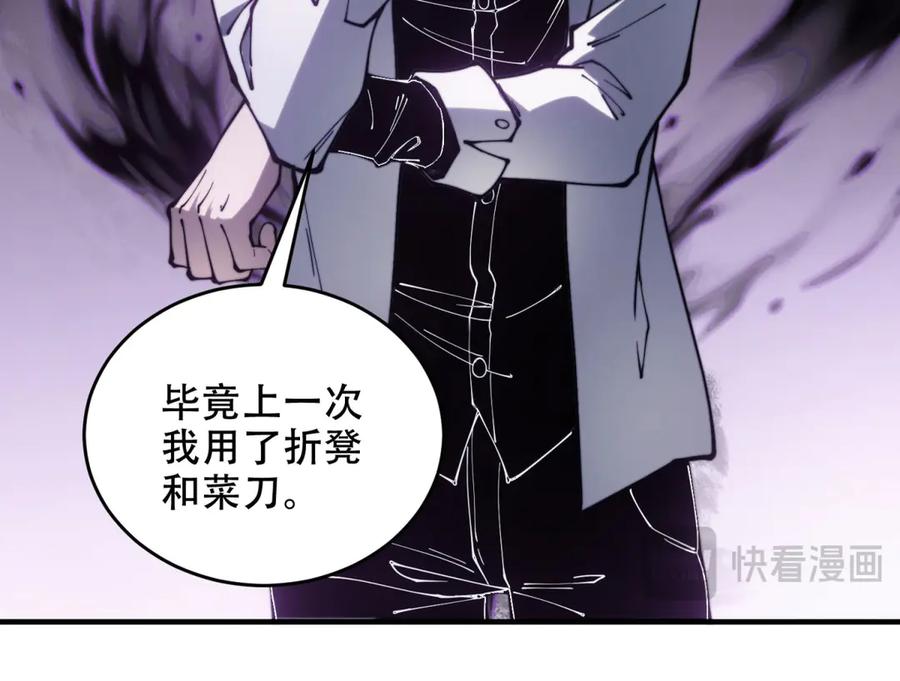 《我在末世给别人升级》第10话 突然出现的门 第70页