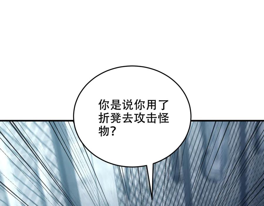 《我在末世给别人升级》第10话 突然出现的门 第71页