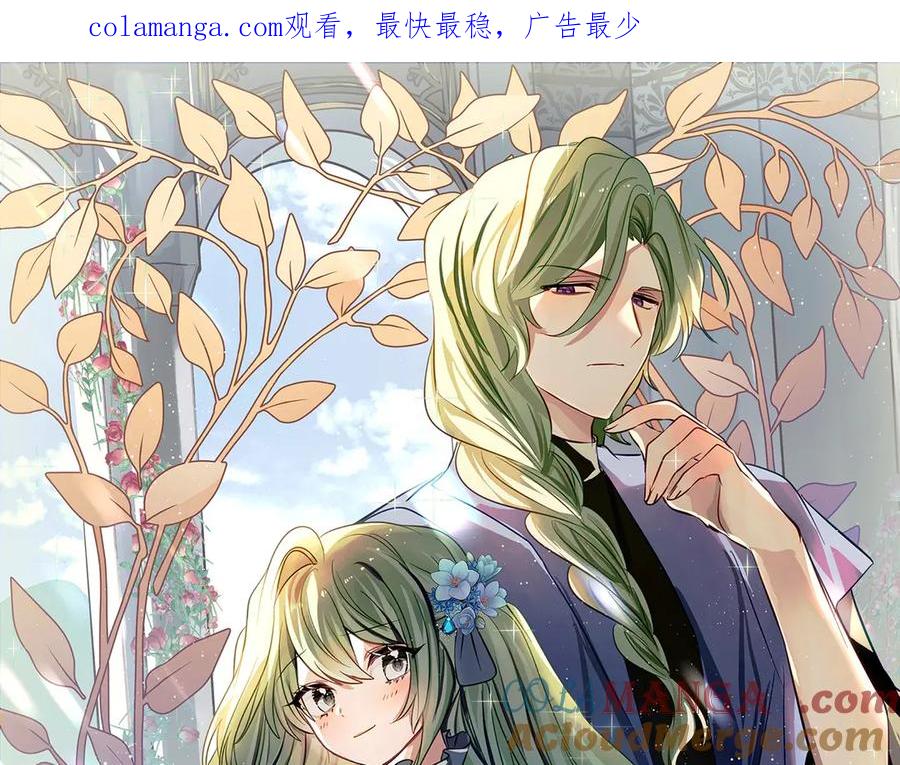 《刻薄公爵家的合约女儿》第11话 见哥哥 第1页