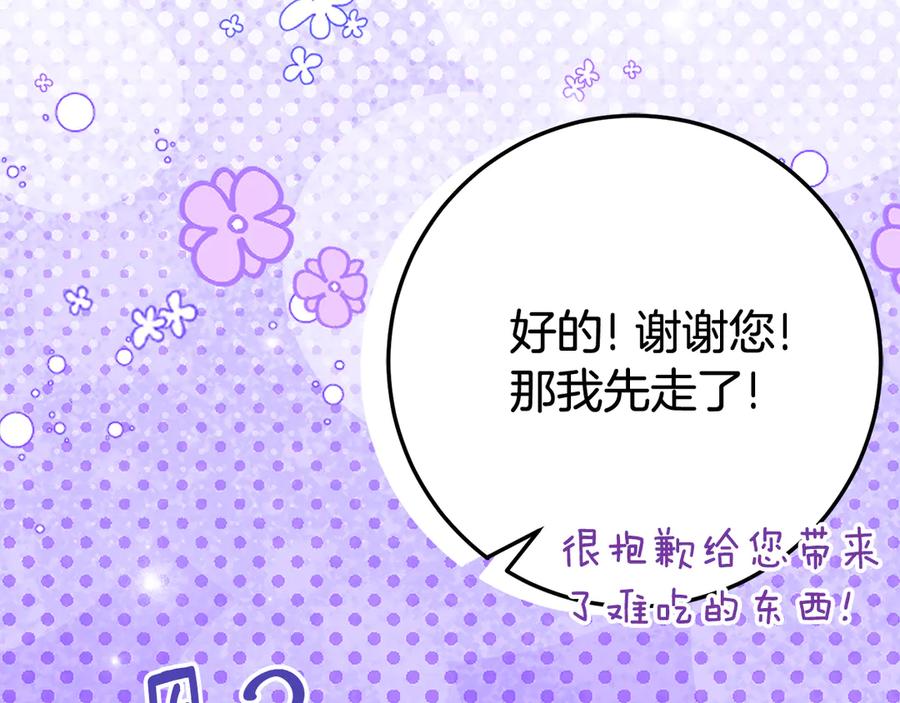 《刻薄公爵家的合约女儿》第11话 见哥哥 第10页