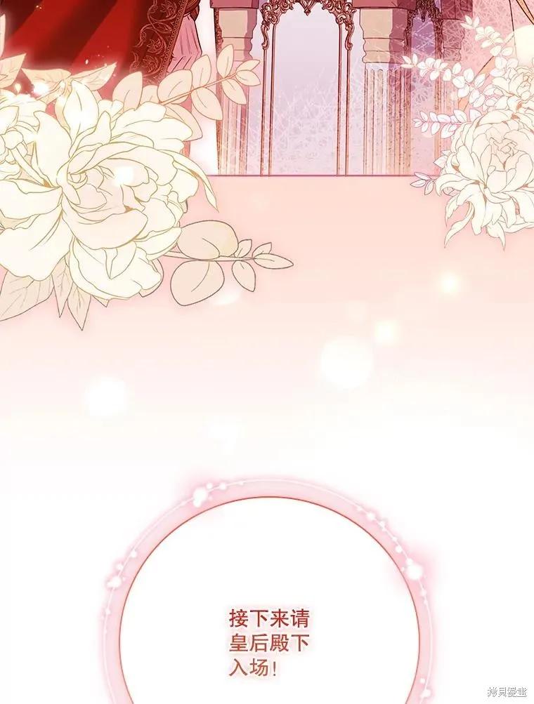 《成为暴君的秘书官》第110话 第90页