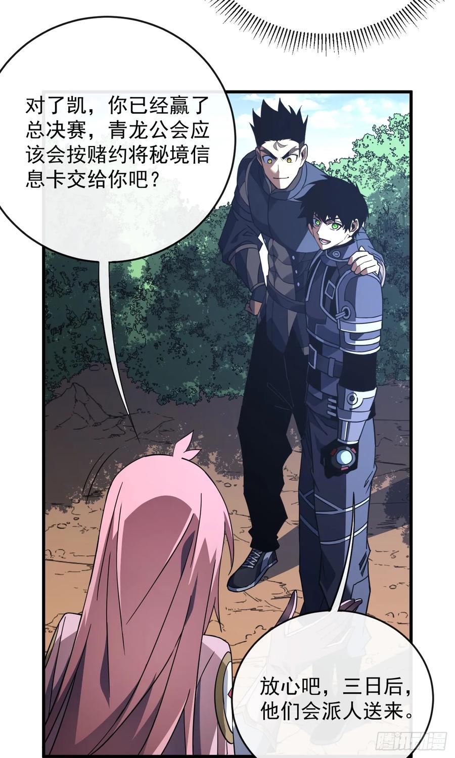 《命轮之主！当异变降临人间》第106话 量身打造的奖励 第48页
