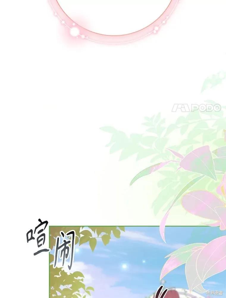 《成为暴君的秘书官》第110话 第91页