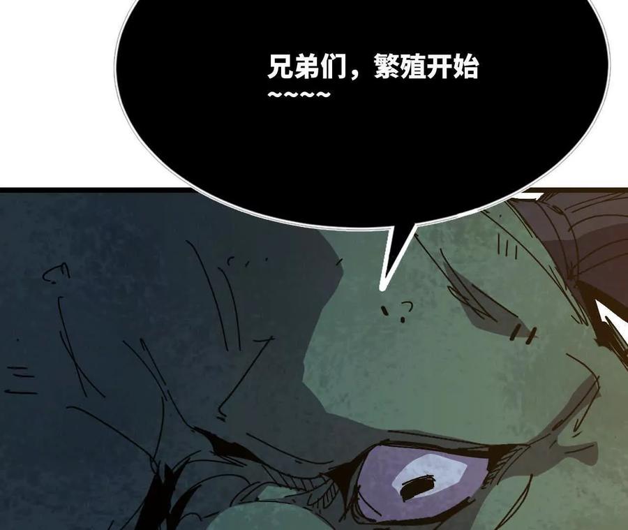 勇者X女魔王 113 混沌之力 第29页