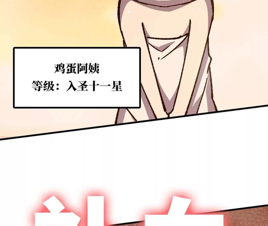 勇者X女魔王 115 差距太大 第76页