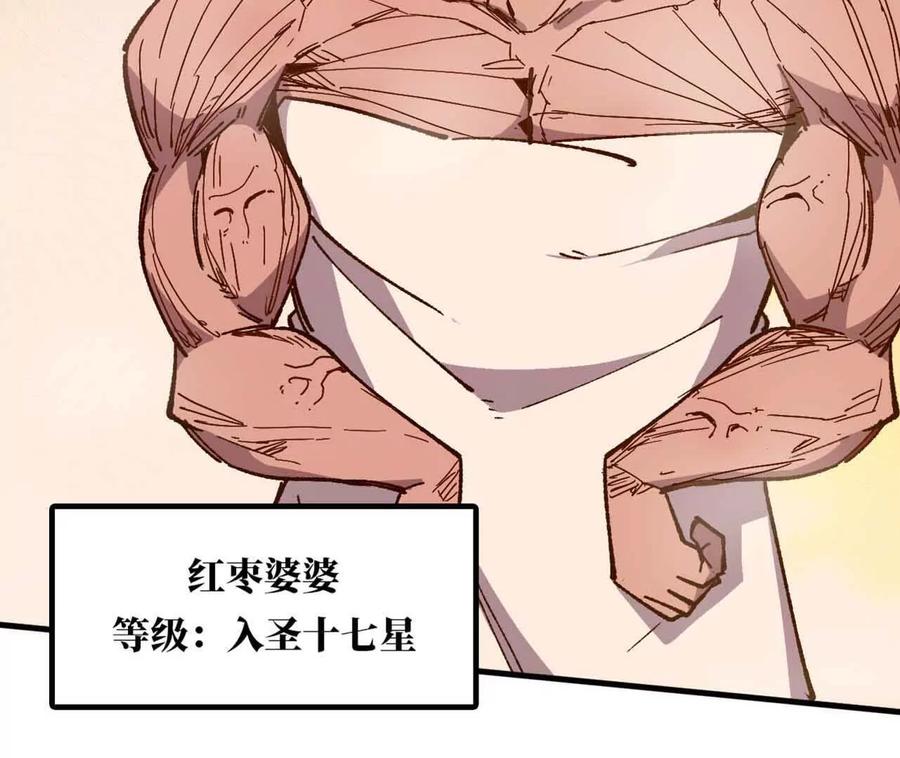 勇者X女魔王 115 差距太大 第78页