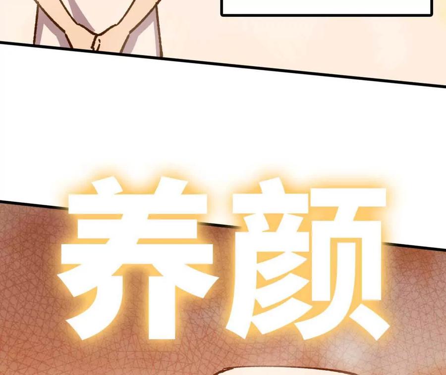 勇者X女魔王 115 差距太大 第74页