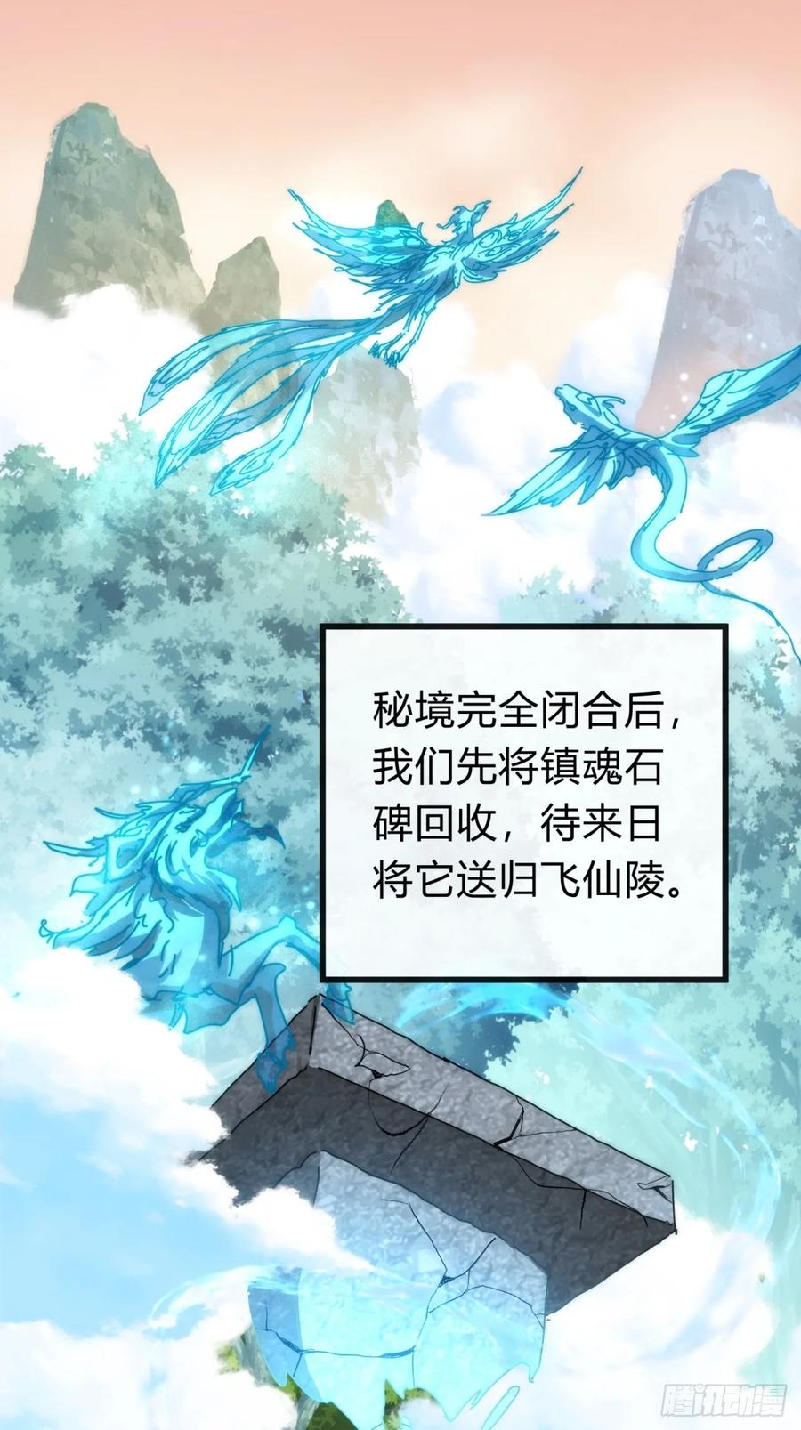 请公子斩妖 115话 我来告诉你 第63页