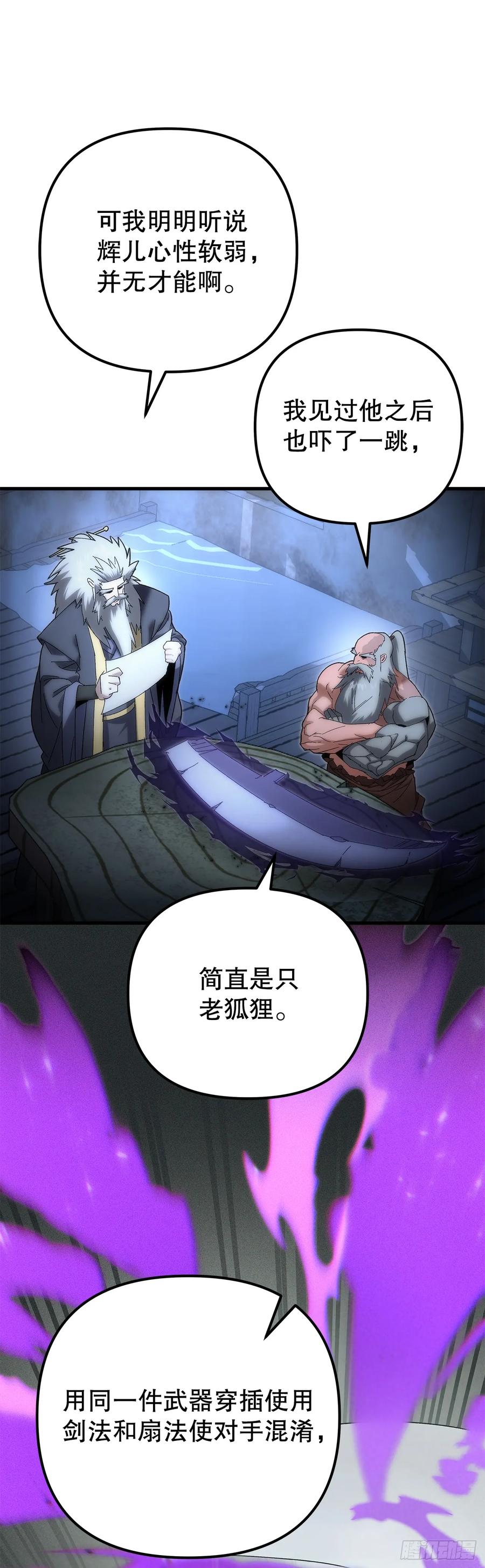 《重生魔神传》21.除掉神主 第20页