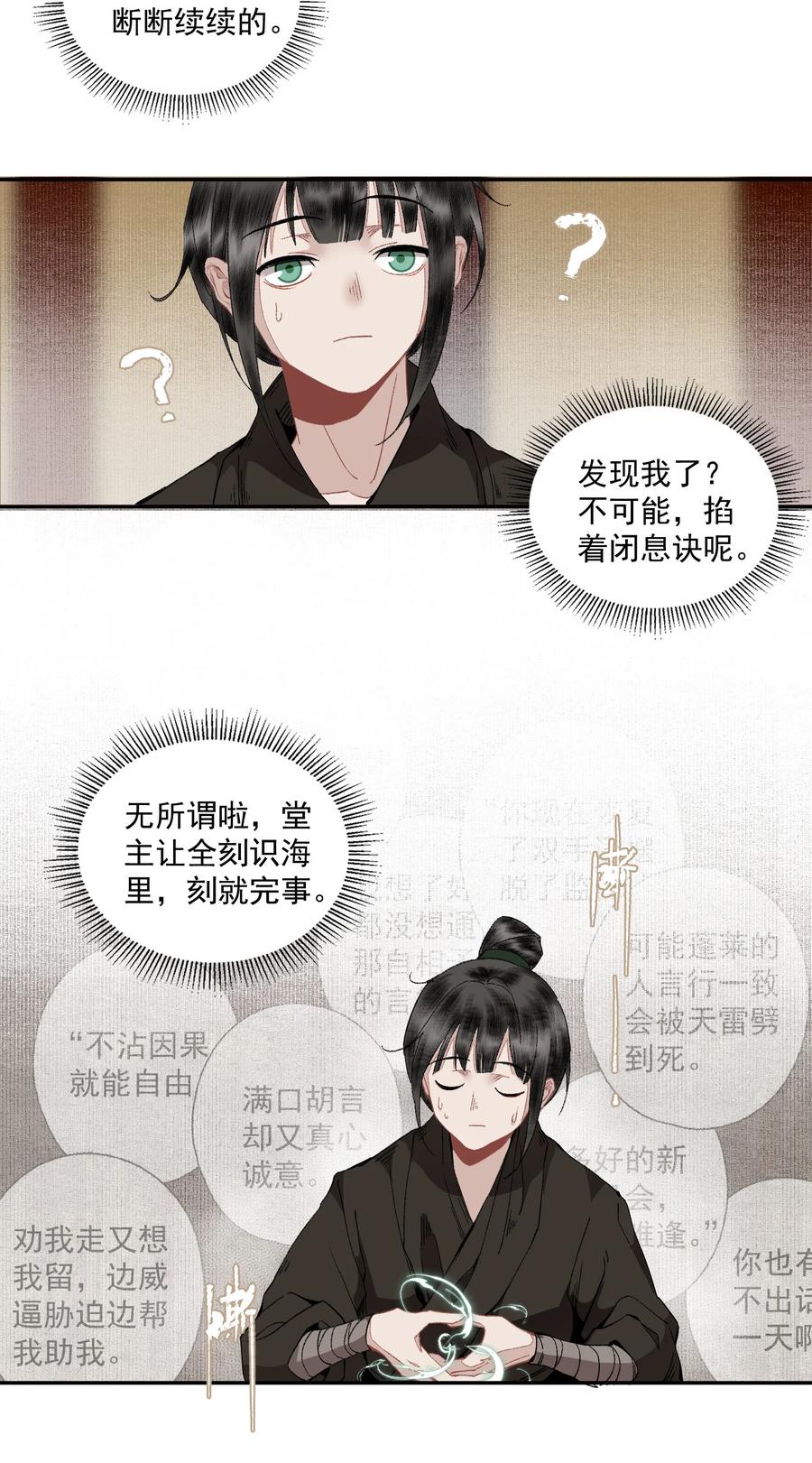 不小心救了江湖公敌 103 柳江鹤给陆青云的好脾气磕一个吧 第16页