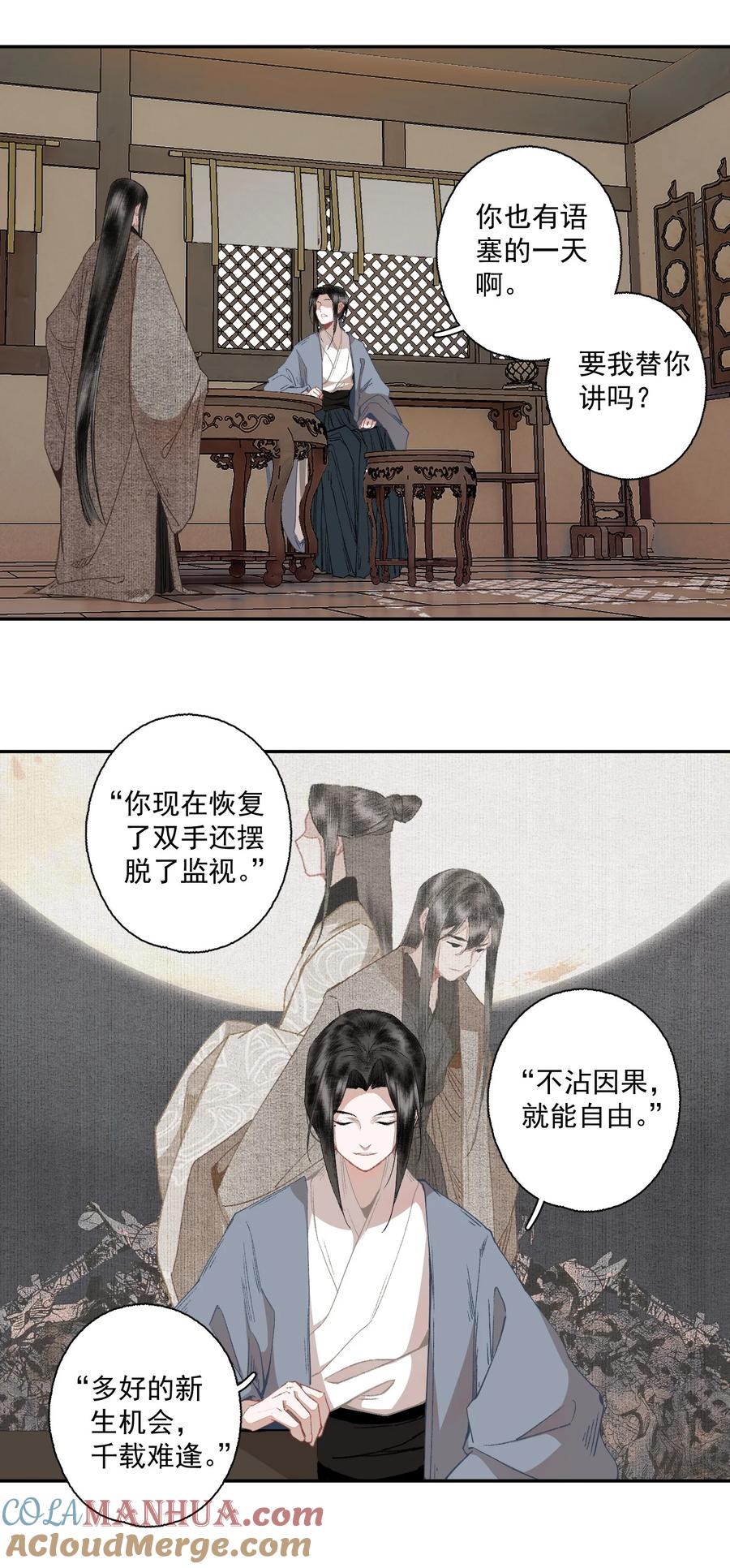 不小心救了江湖公敌 103 柳江鹤给陆青云的好脾气磕一个吧 第9页