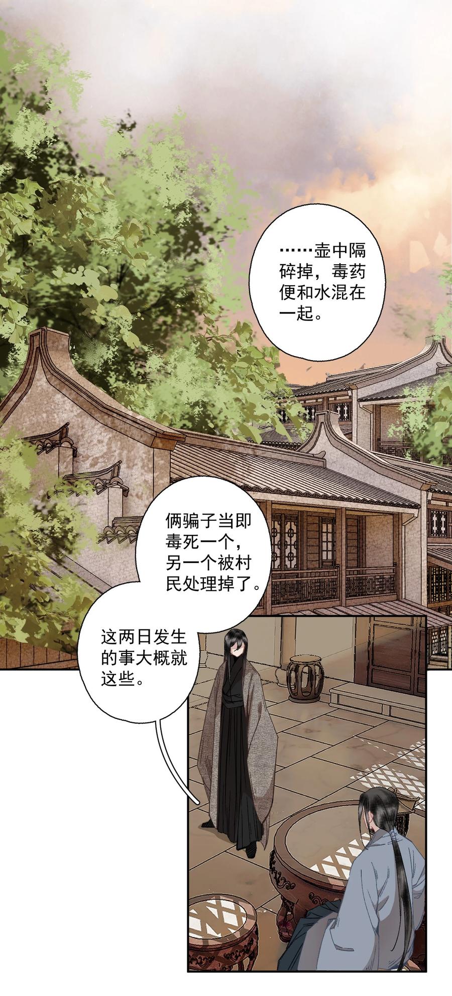 不小心救了江湖公敌 103 柳江鹤给陆青云的好脾气磕一个吧 第4页