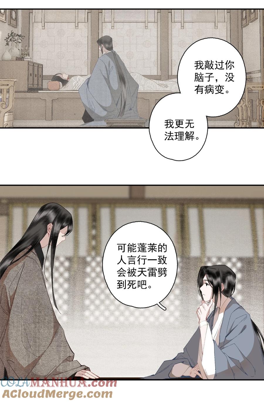 不小心救了江湖公敌 103 柳江鹤给陆青云的好脾气磕一个吧 第13页